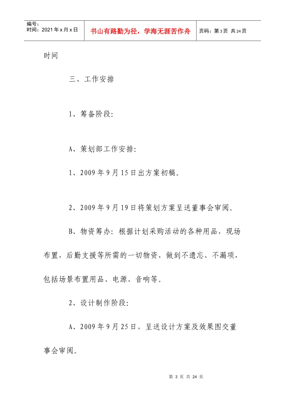 酒店开业庆典策划方案4072410683_第3页