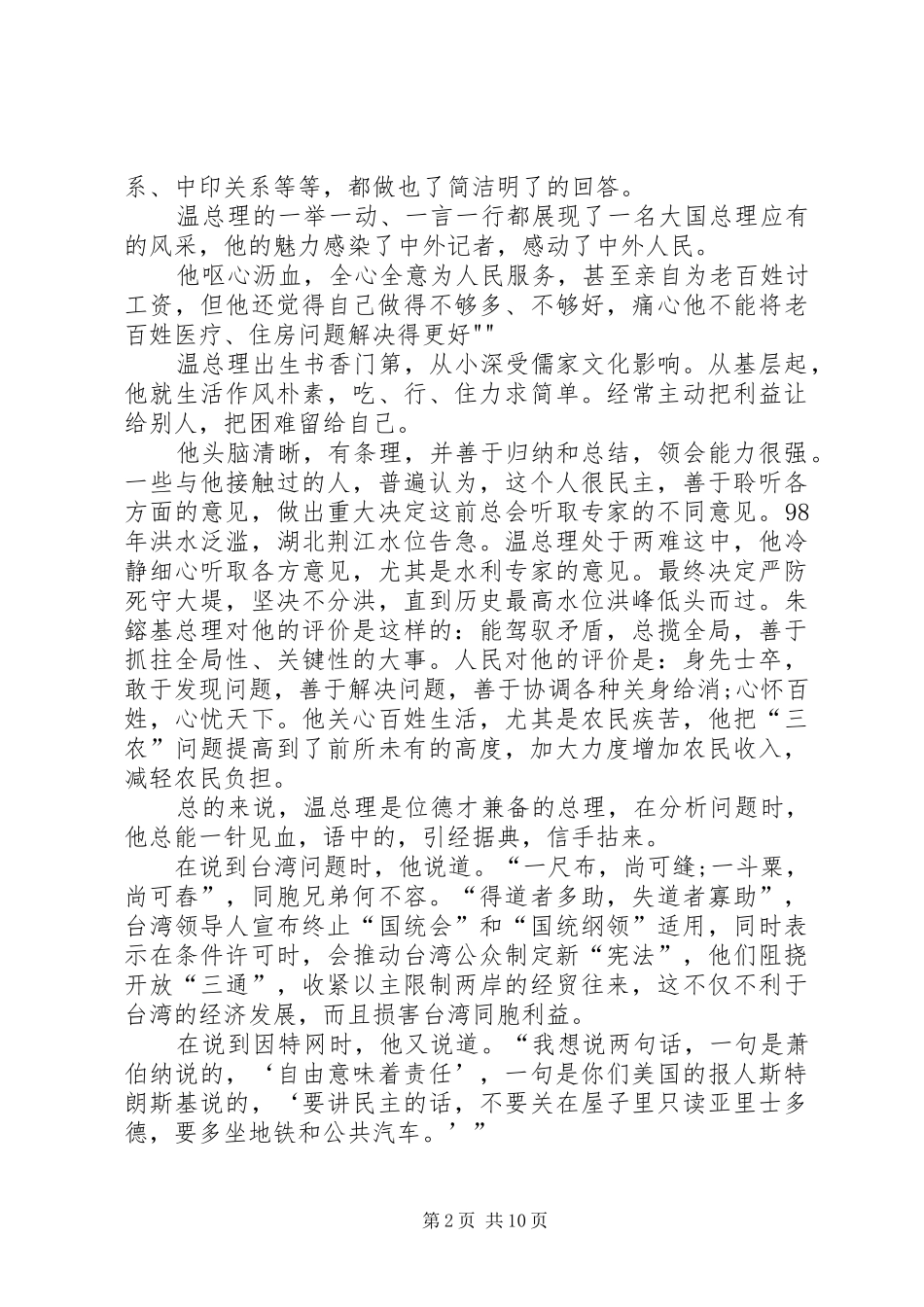 XX年两会总理报告思想汇报_第2页