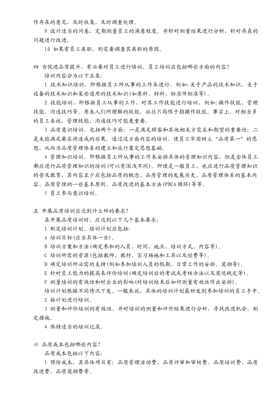 品质管理-品质成本_第2页