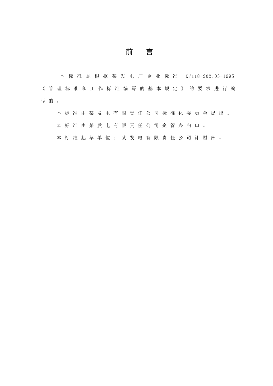 检修公司出纳岗位工作标准_第2页