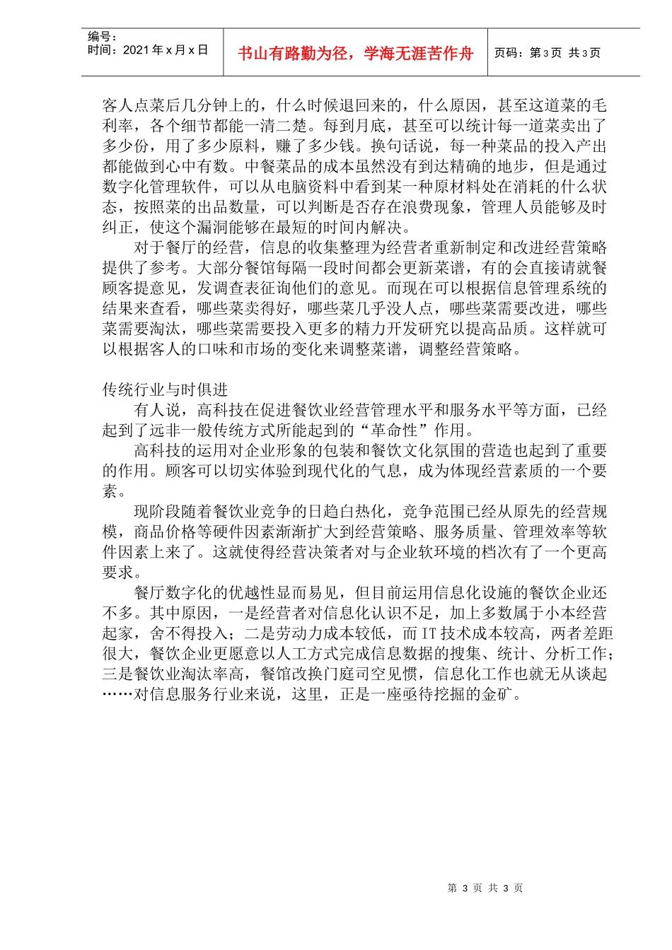 餐馆从管理智慧到智慧管理_第3页