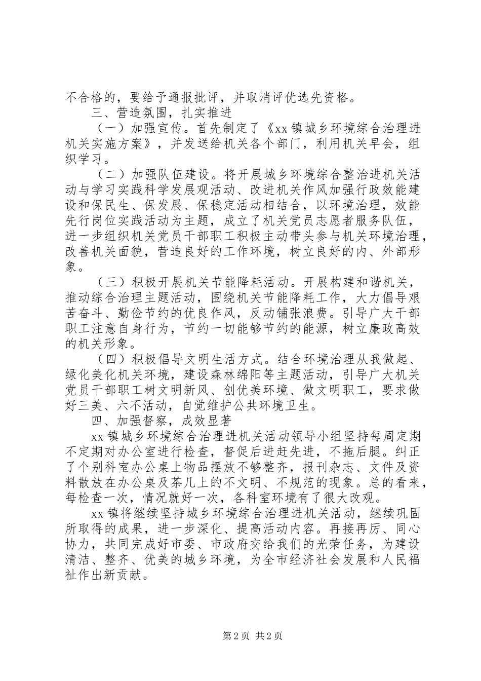 城乡环境综合治理“进机关”活动情况汇报_第2页