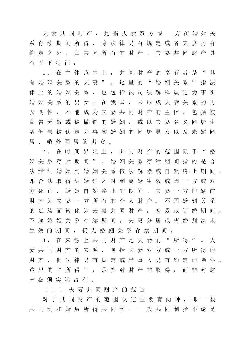 论离婚夫妻共同财产的分割_第2页