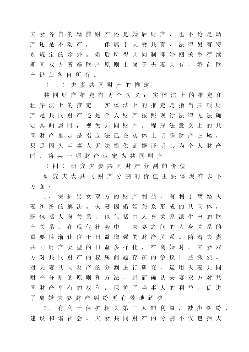 论离婚夫妻共同财产的分割_第3页