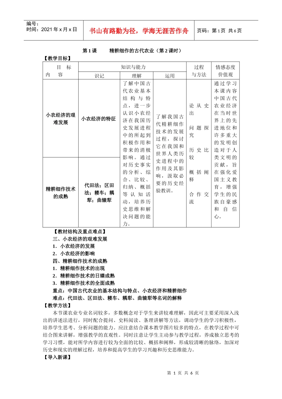 第1课精耕细作的古代农业docdoc-第1课精耕细作的古_第1页