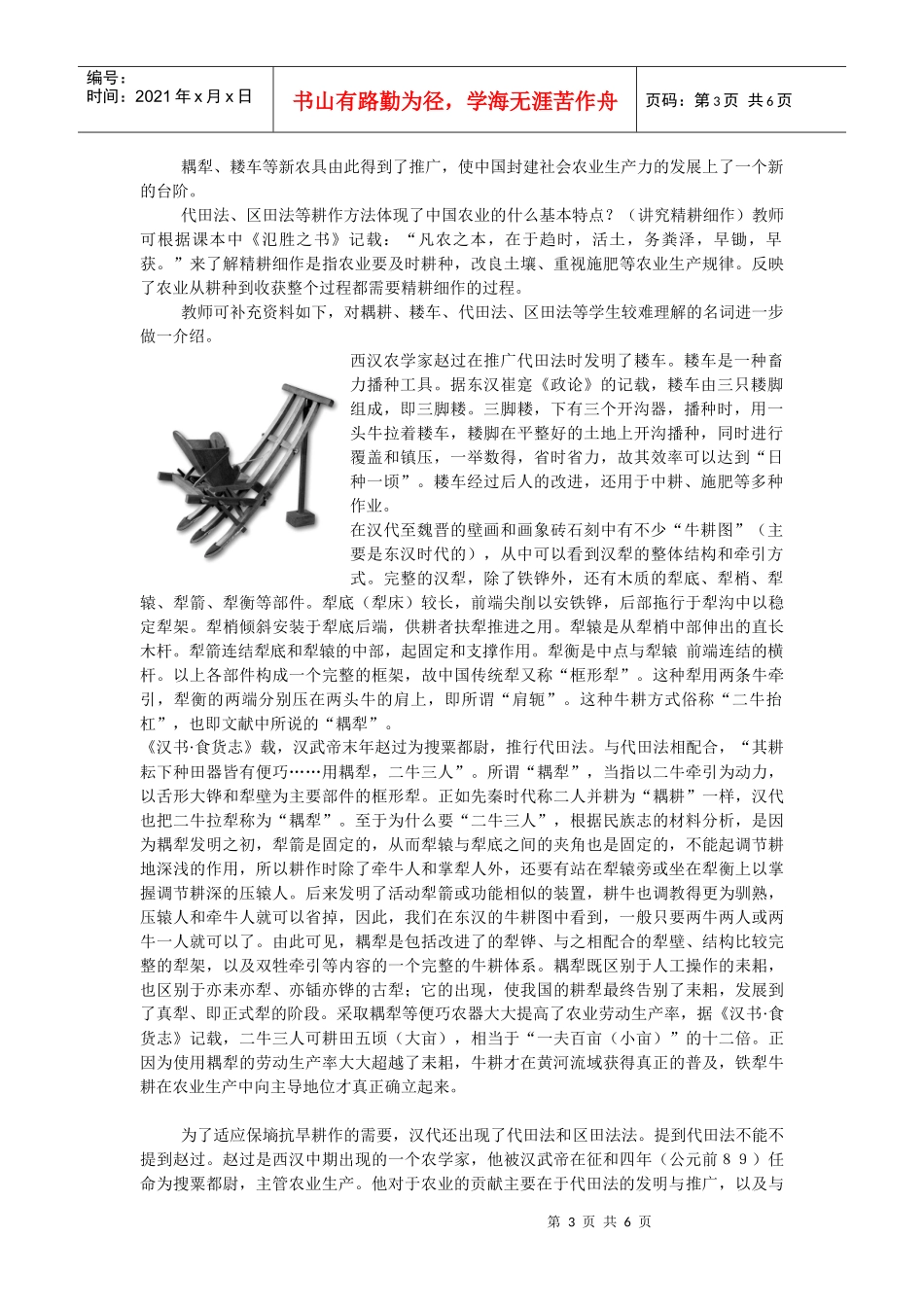 第1课精耕细作的古代农业docdoc-第1课精耕细作的古_第3页