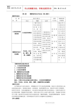 第1课精耕细作的古代农业docdoc-第1课精耕细作的古