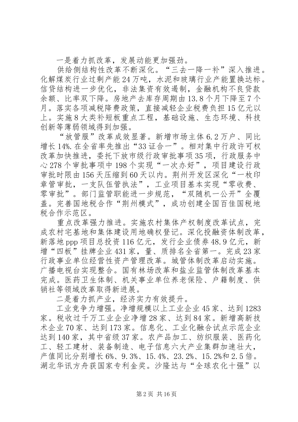 XX年XX市政府工作报告_3 (16)_第2页