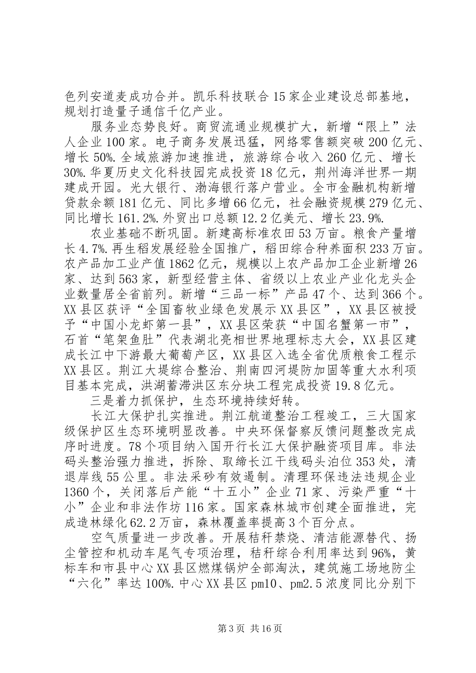 XX年XX市政府工作报告_3 (16)_第3页