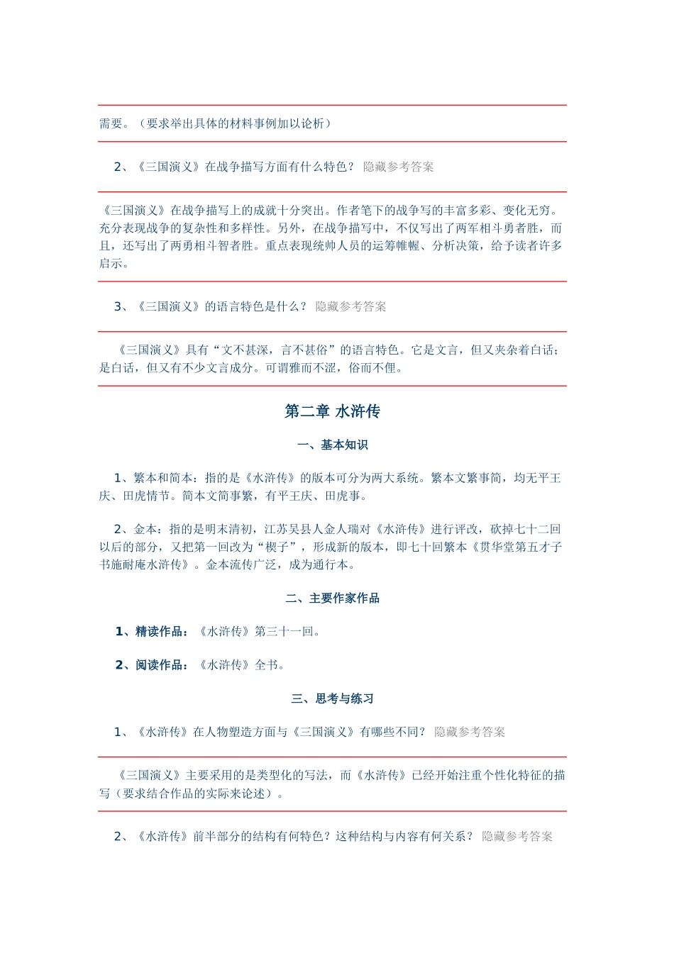 课外练习 第七编 明代文学_第2页