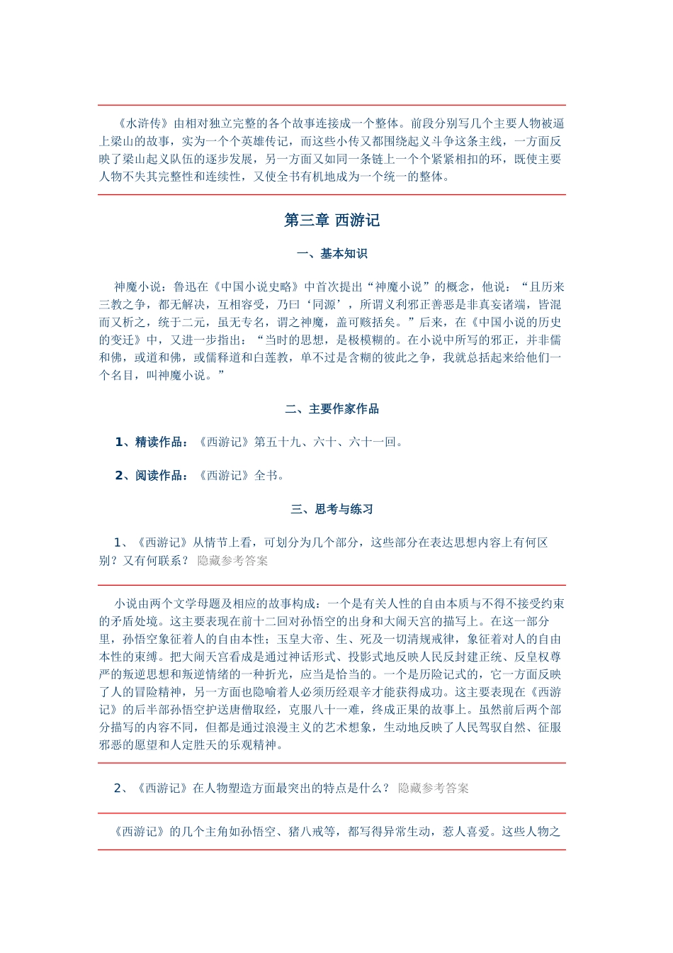 课外练习 第七编 明代文学_第3页