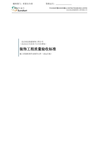 装饰工程质量验收标准(更新版)