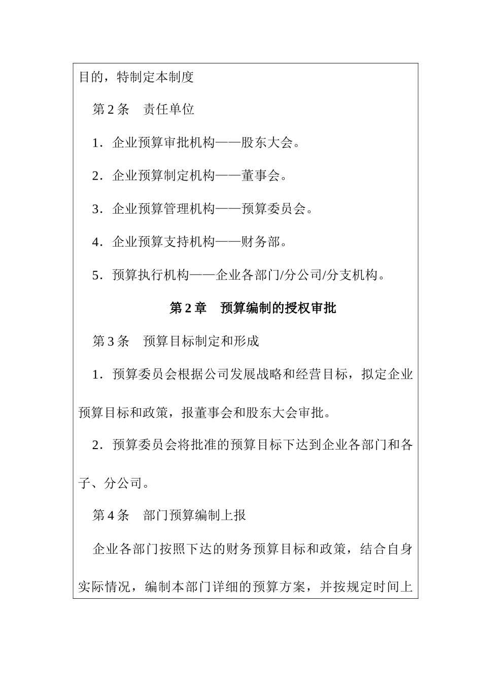 企业内部控制-预算控制制度汇编_第2页