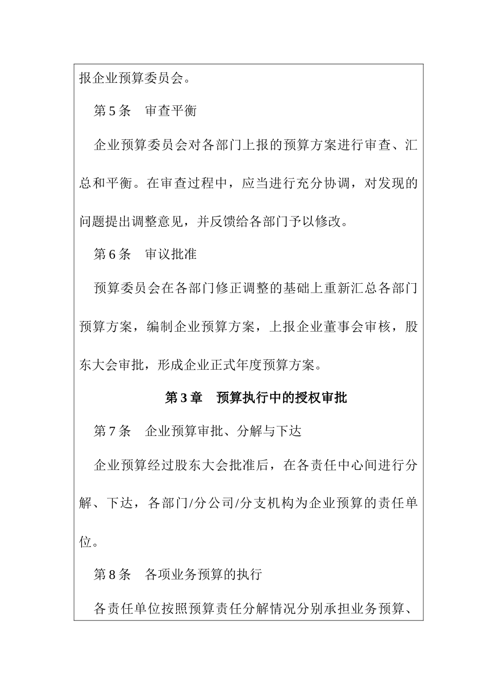企业内部控制-预算控制制度汇编_第3页