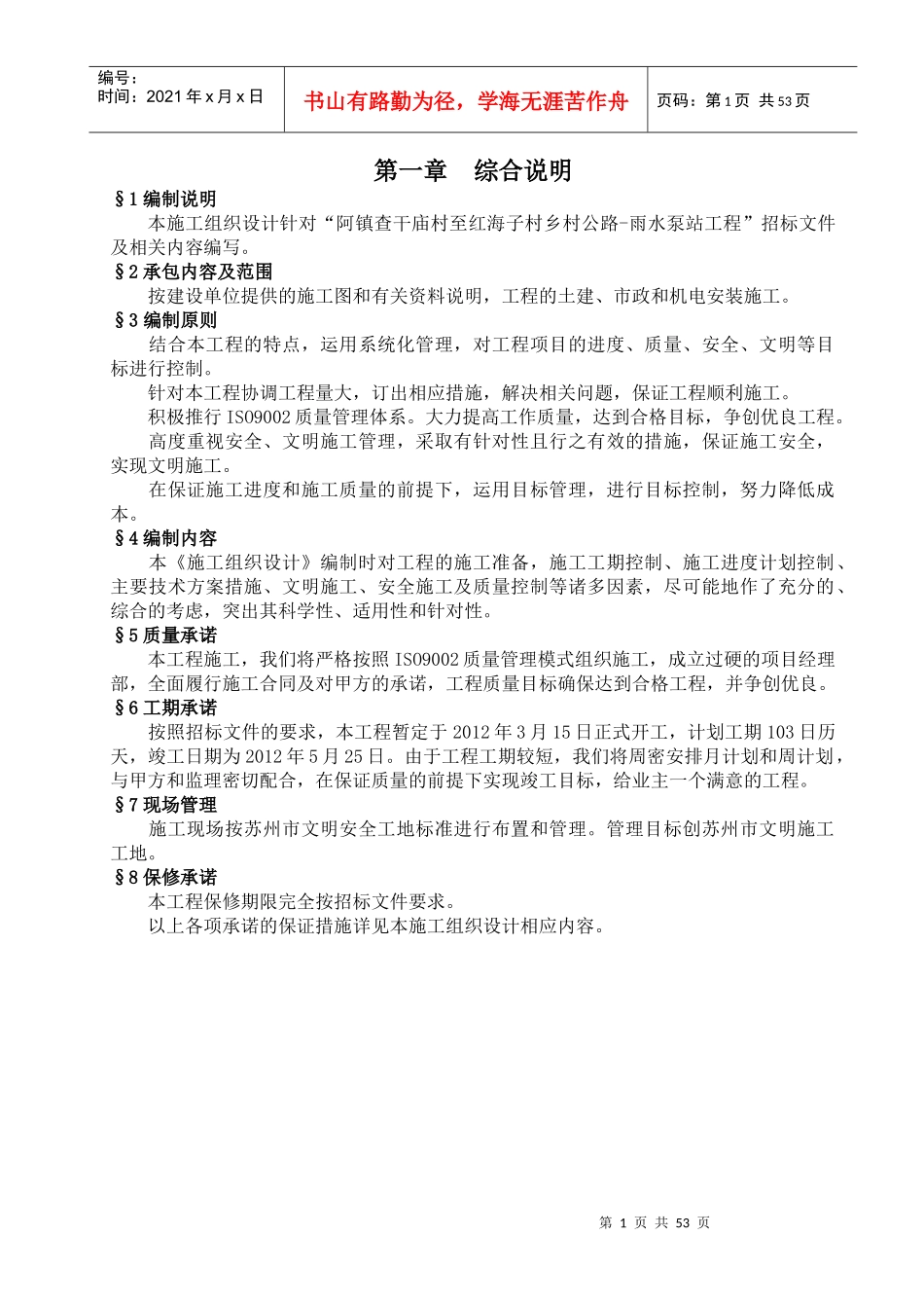 雨水泵站工程施工组织设计范文_第1页