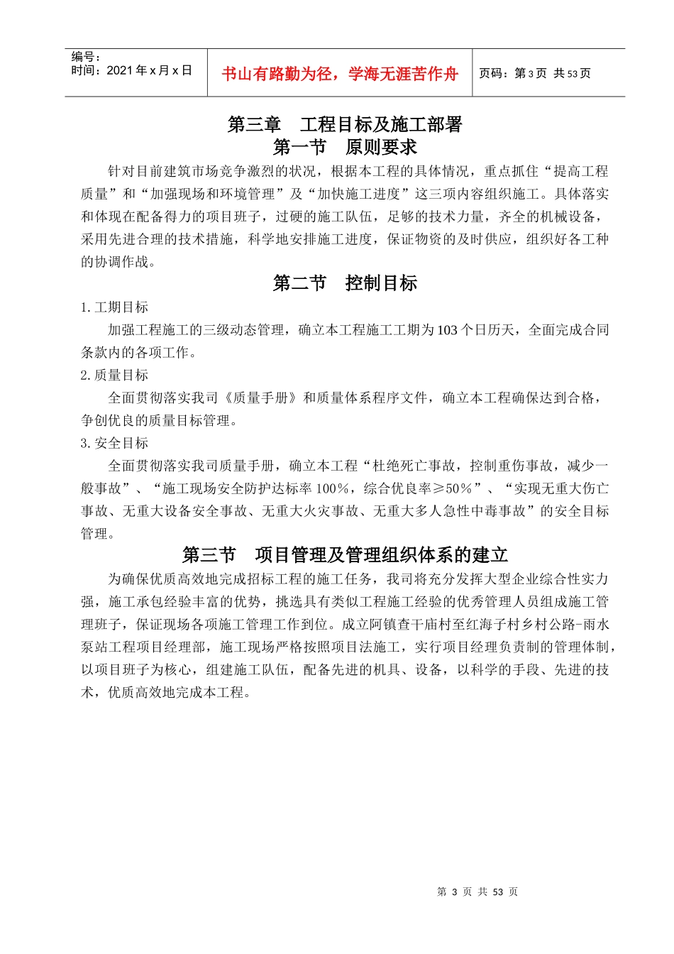 雨水泵站工程施工组织设计范文_第3页