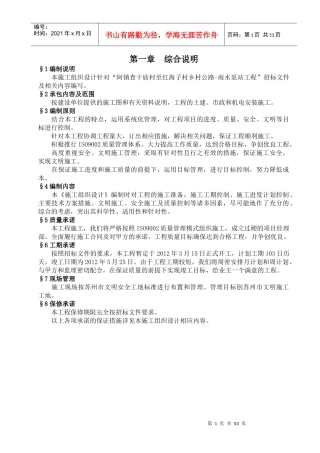 雨水泵站工程施工组织设计范文