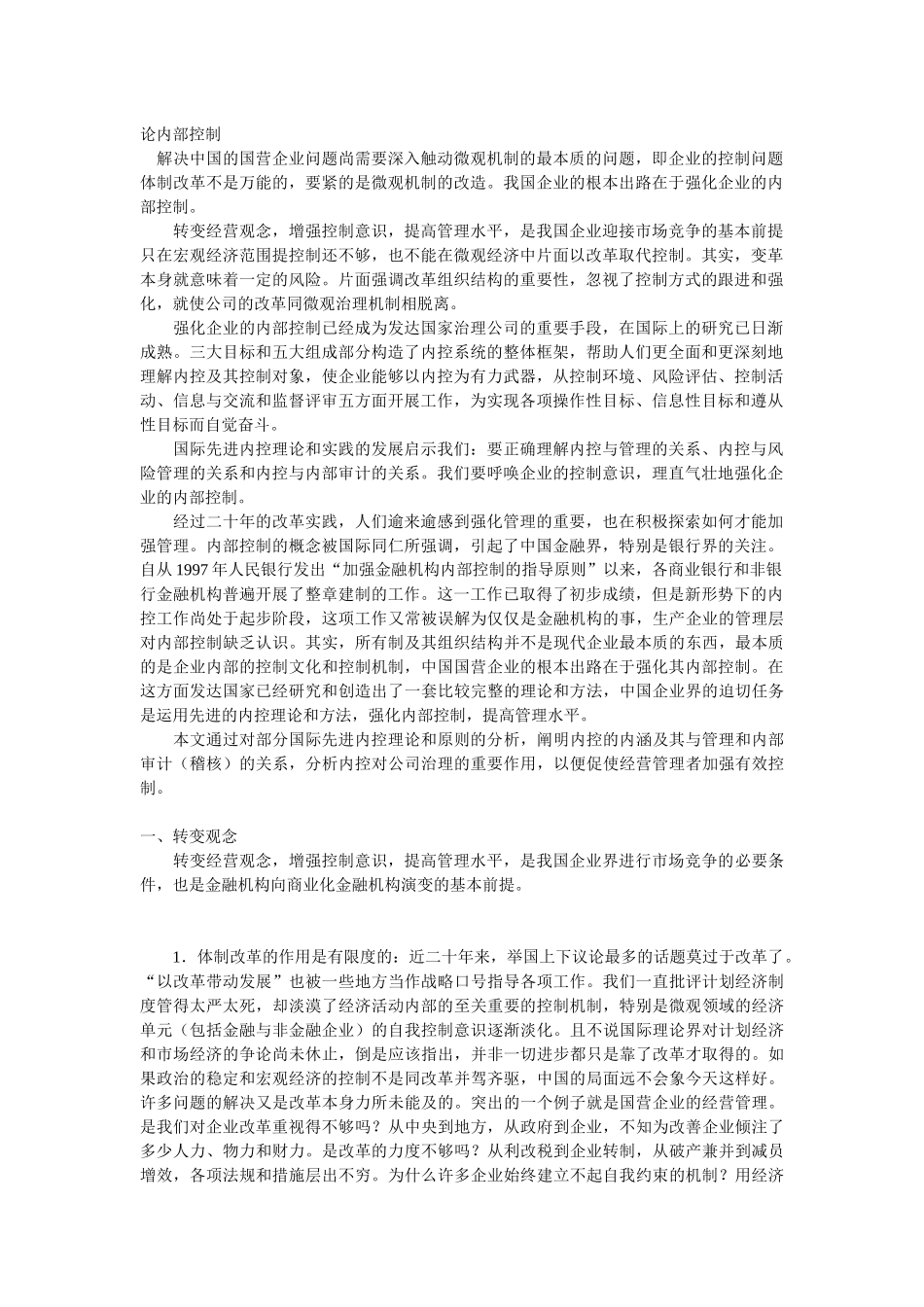 论内部控制2_第1页