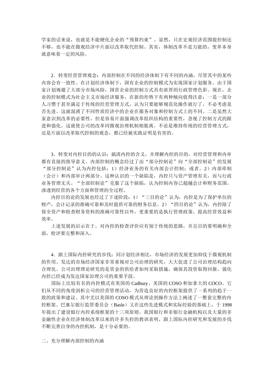 论内部控制2_第2页