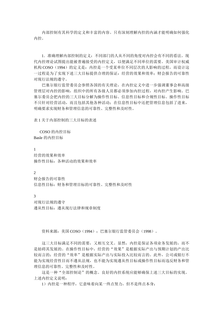 论内部控制2_第3页