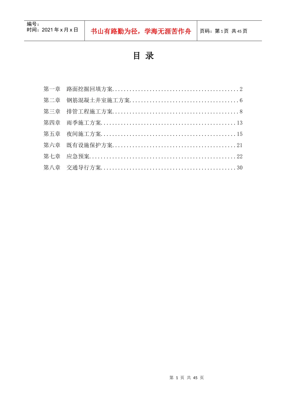 电缆井施工方案（DOC33页）_第1页