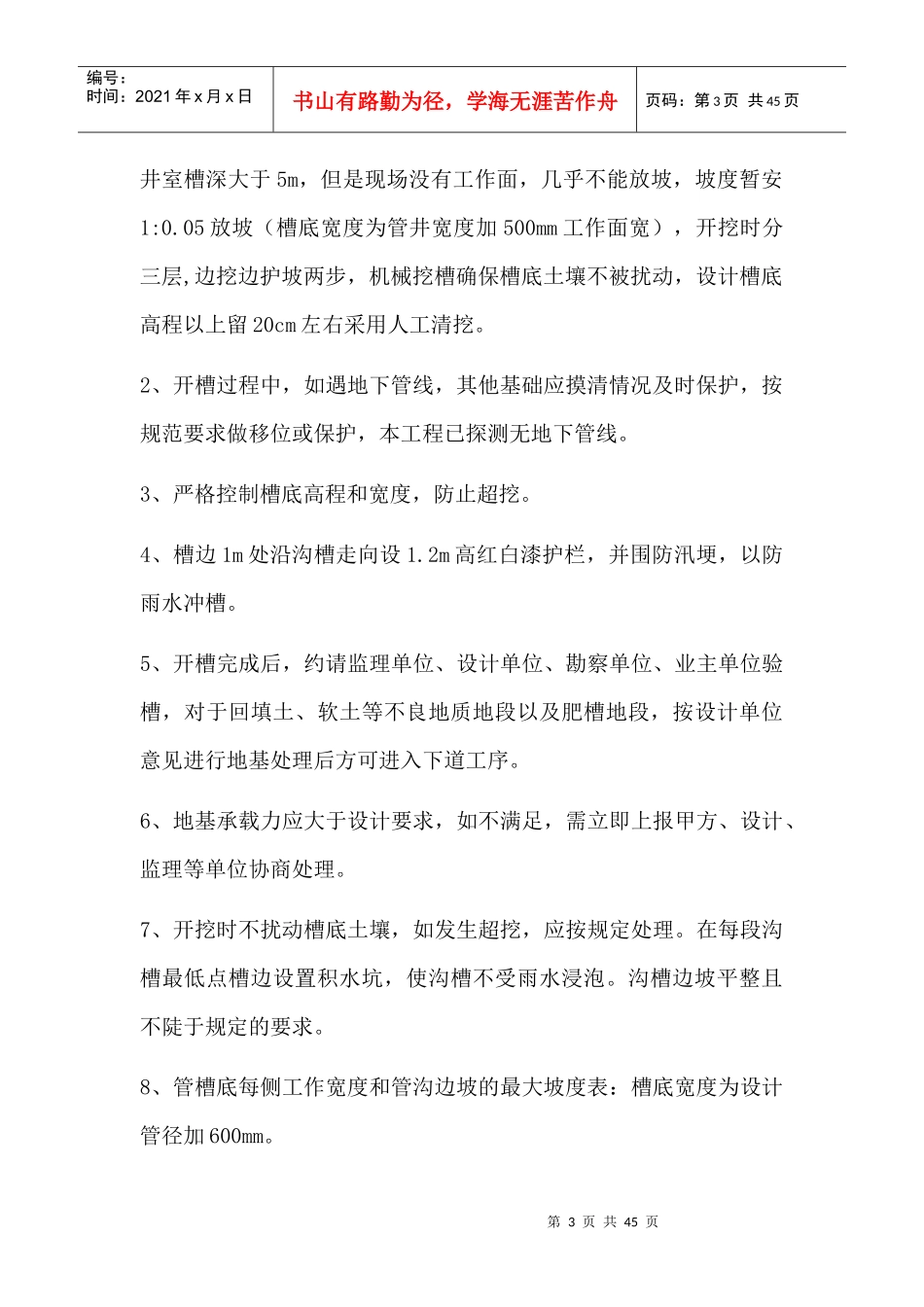 电缆井施工方案（DOC33页）_第3页