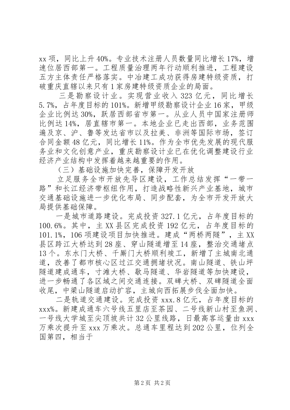 XX年城乡建设工作会议报告_第2页