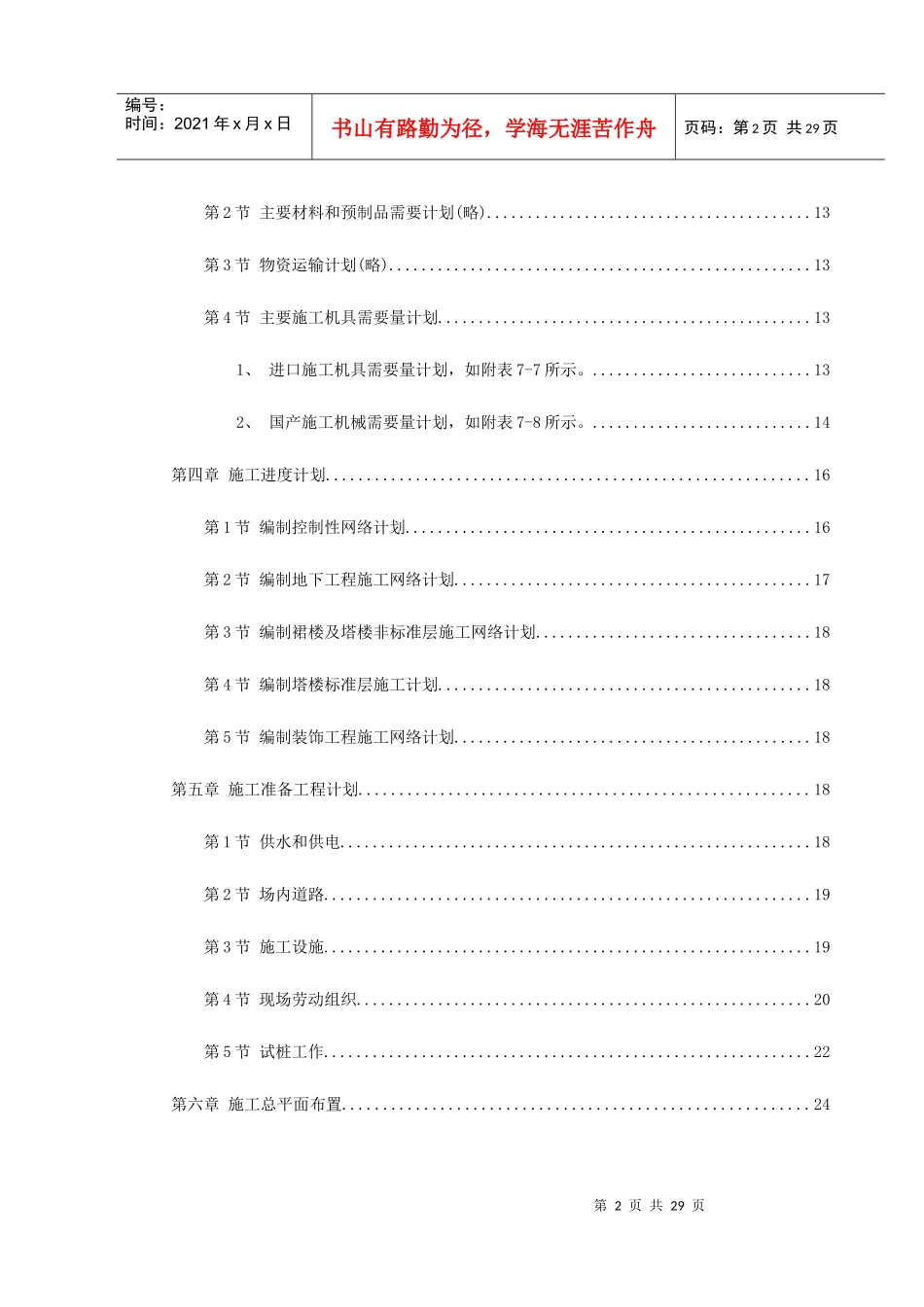 饭店工程施工组织设计_第2页