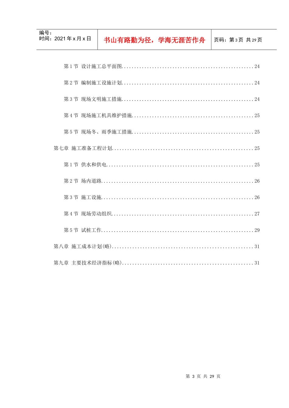 饭店工程施工组织设计_第3页