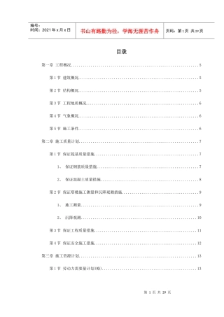 饭店工程施工组织设计