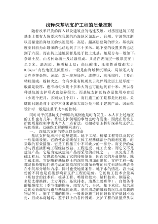 浅释深基坑支护工程的质量控制
