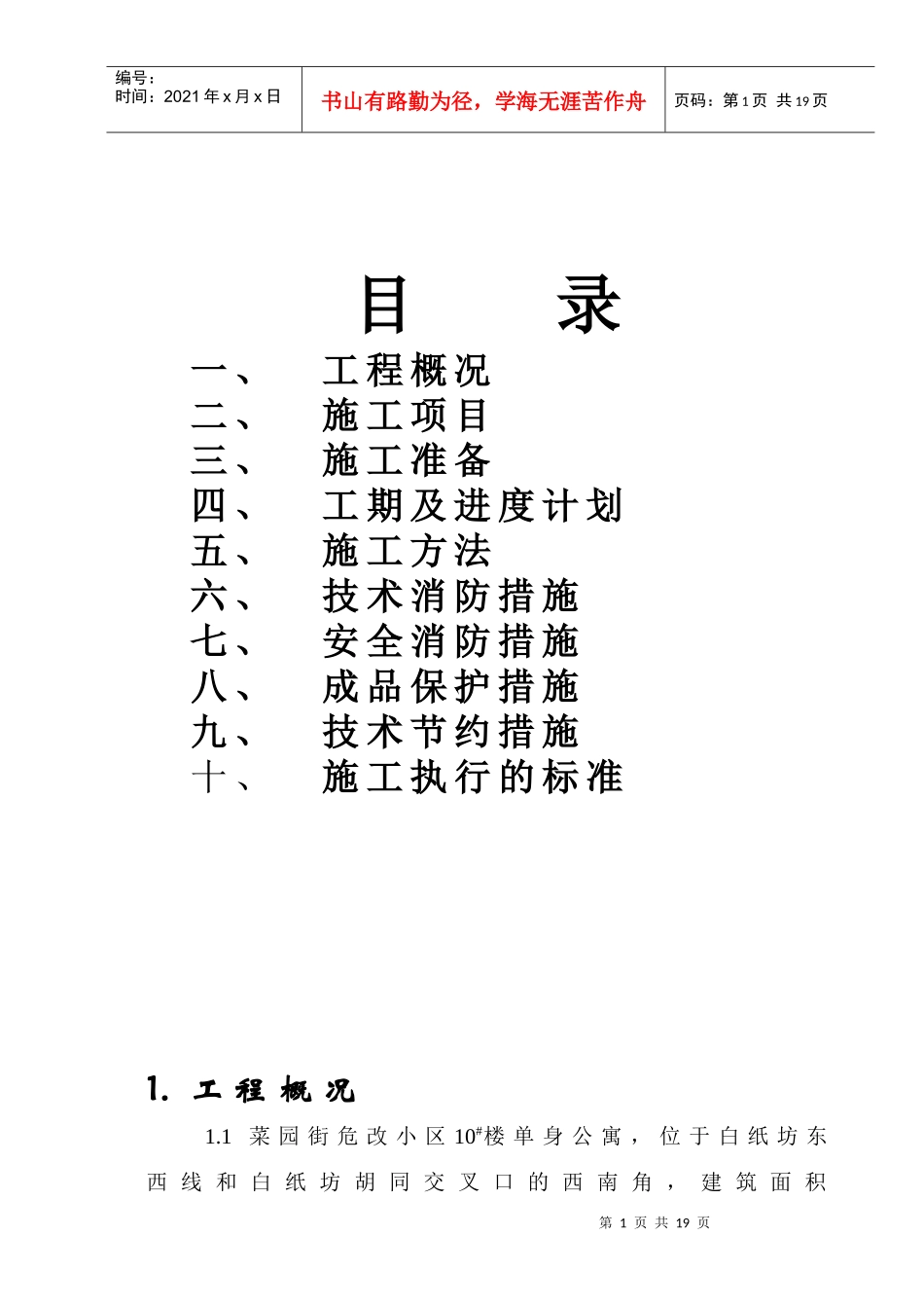 电气施工方案 (DEMO)_第1页