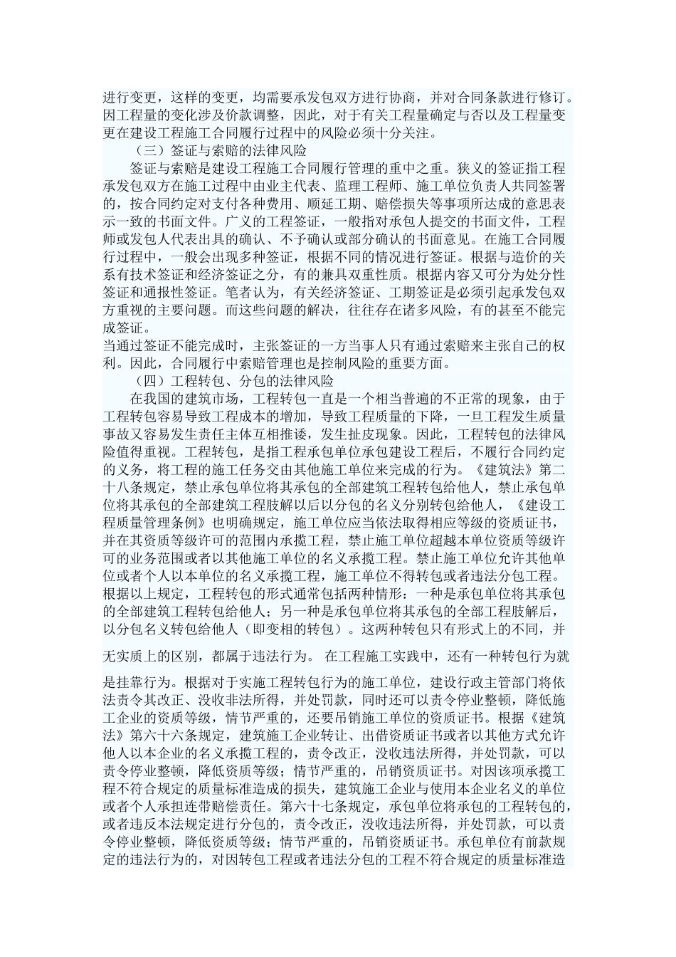 建设工程施工合同履行的主要法律风险与防范_第3页