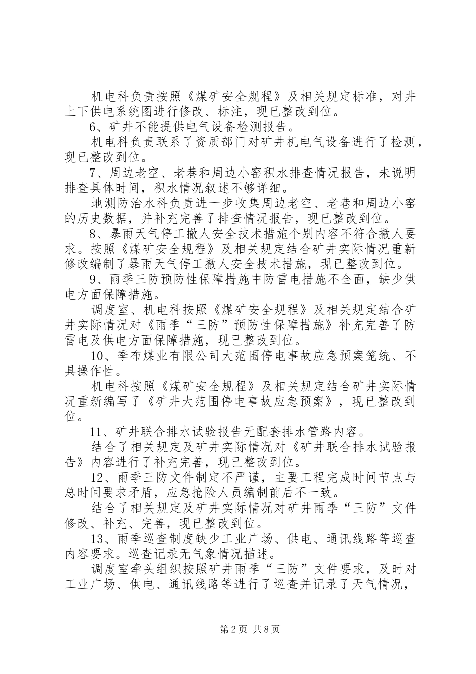6.26许昌安监局隐患整改报告大全_第2页
