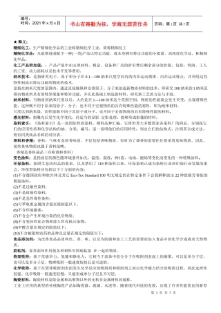 精细化工工艺学复习题(XXXX6)
