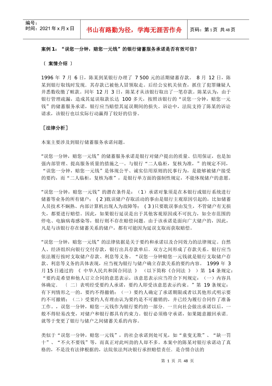 金融案例详细解析_第1页