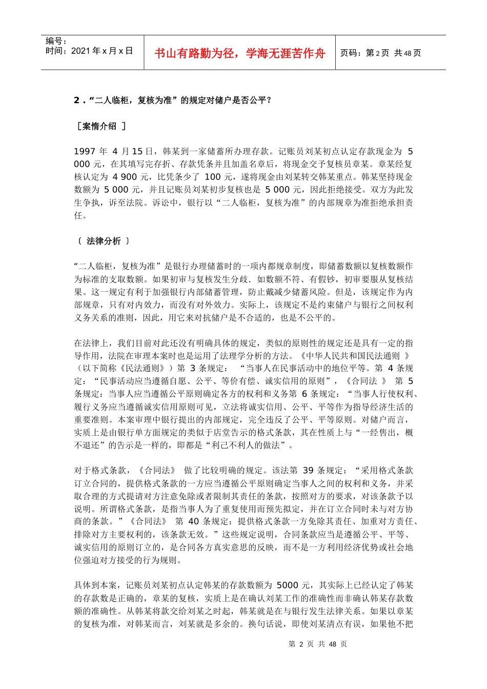 金融案例详细解析_第2页