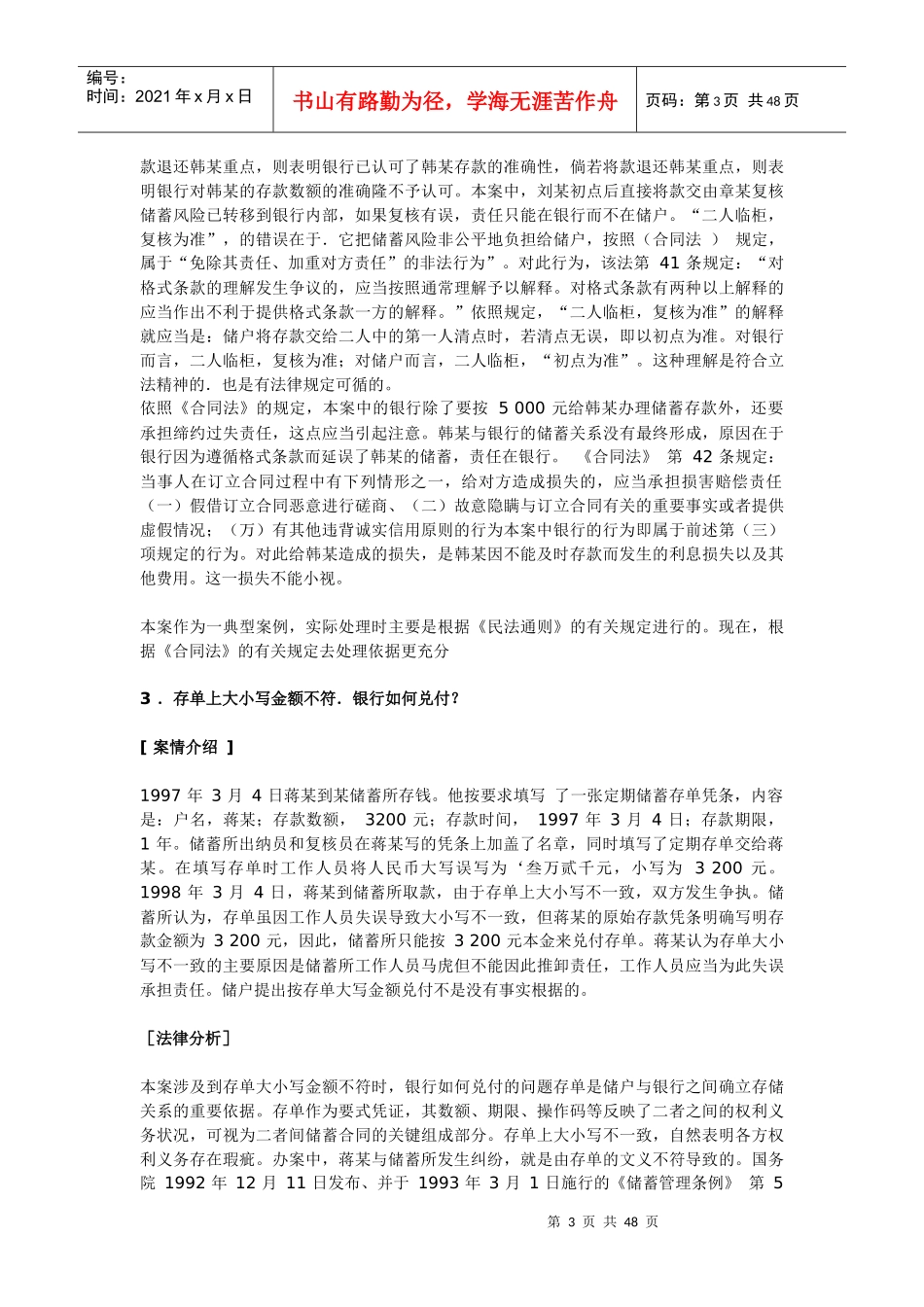 金融案例详细解析_第3页