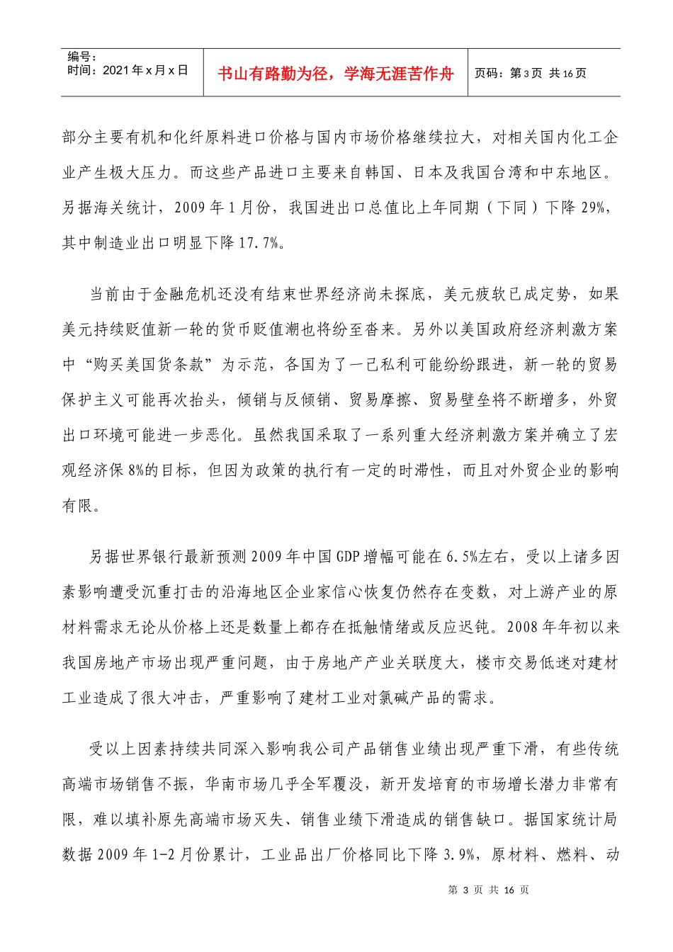 金融危机对企业的影响及面临的困难_第3页