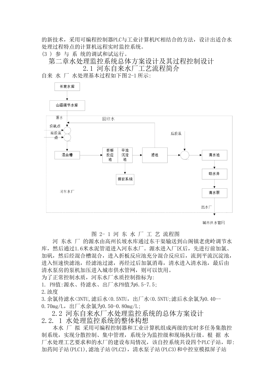 潘治宇--自来水厂水处理监控系统的设计与实现_第3页