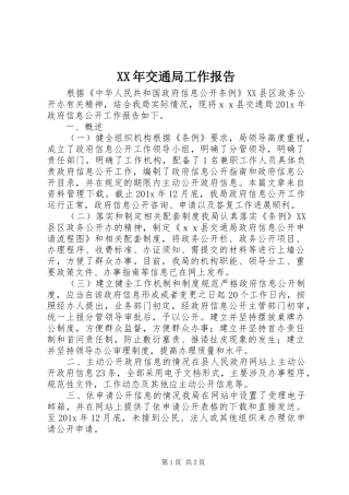 XX年交通局工作报告