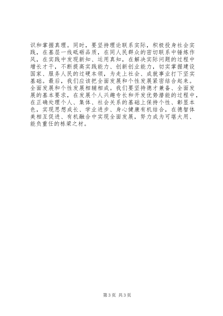 百年校庆思想汇报两篇_第3页