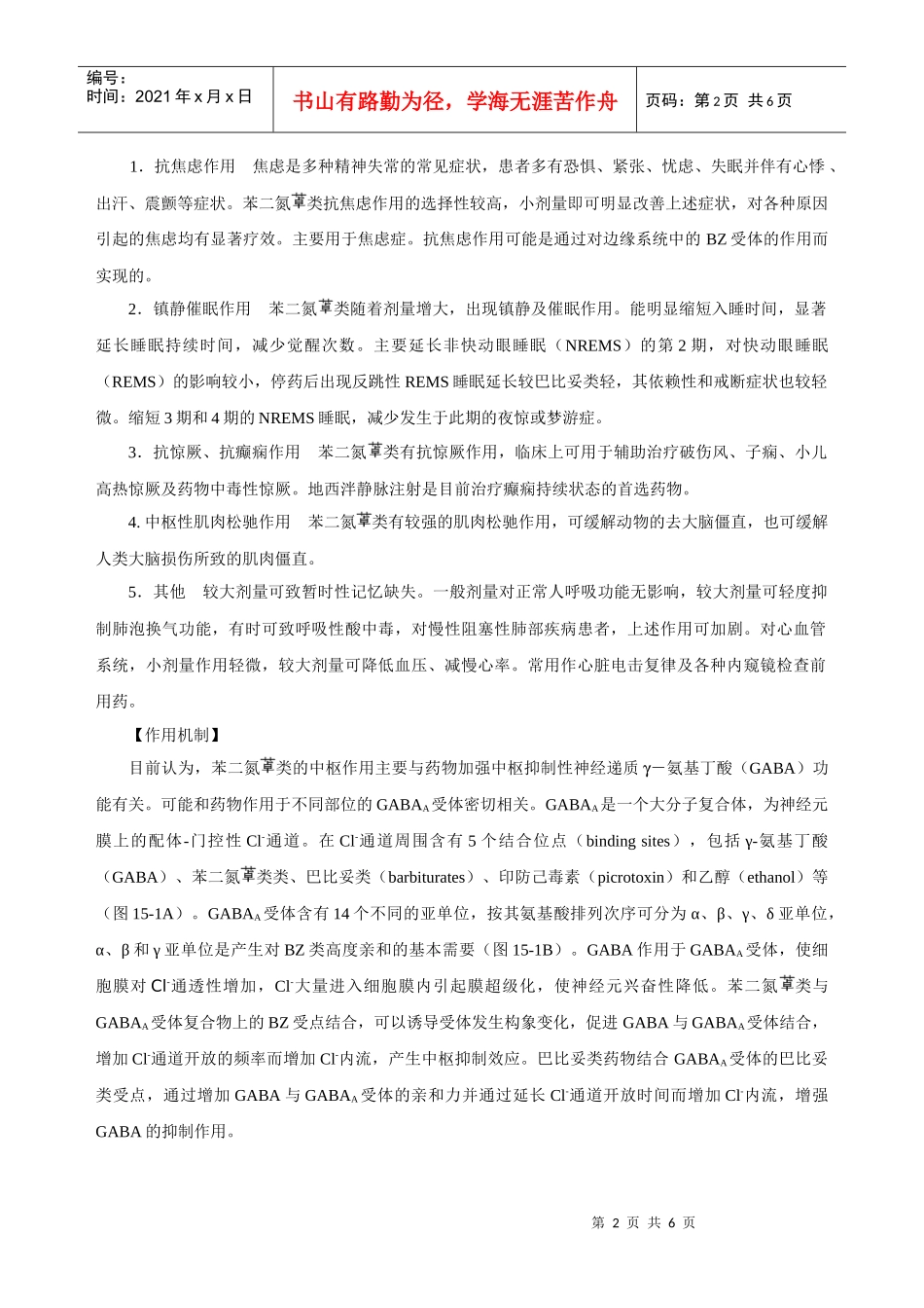 第十五章镇静催眠药_第2页