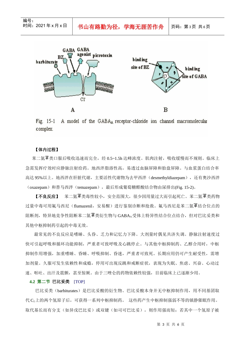 第十五章镇静催眠药_第3页
