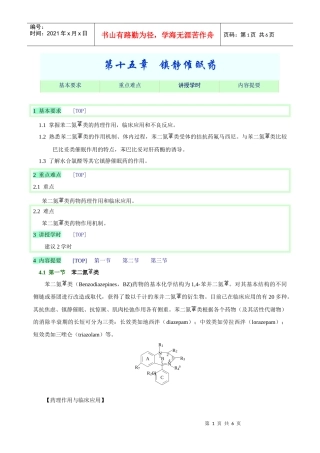 第十五章镇静催眠药