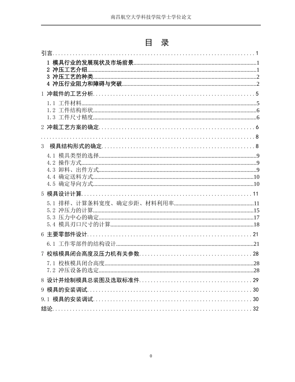轴架冲压工艺及模具的设计概述_第1页