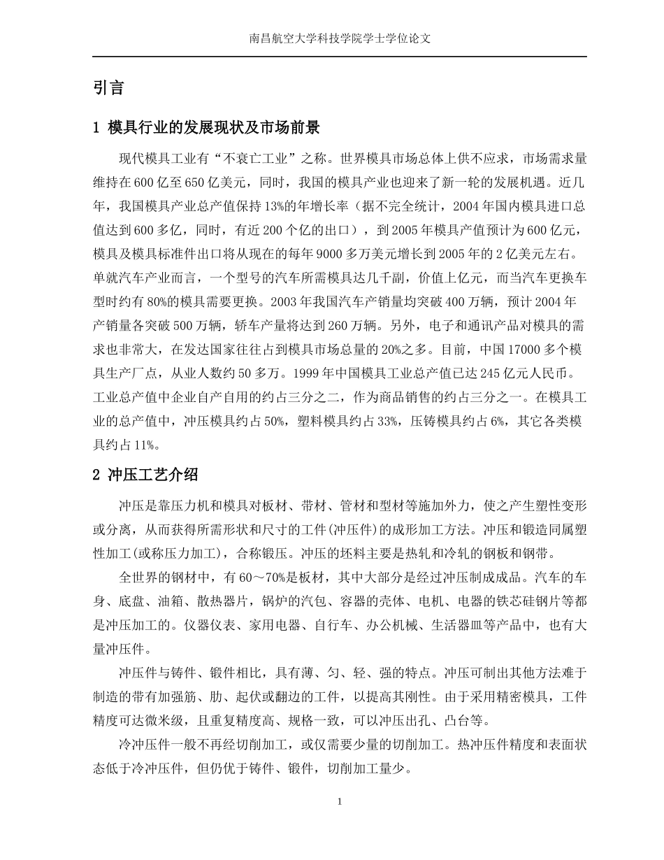 轴架冲压工艺及模具的设计概述_第2页