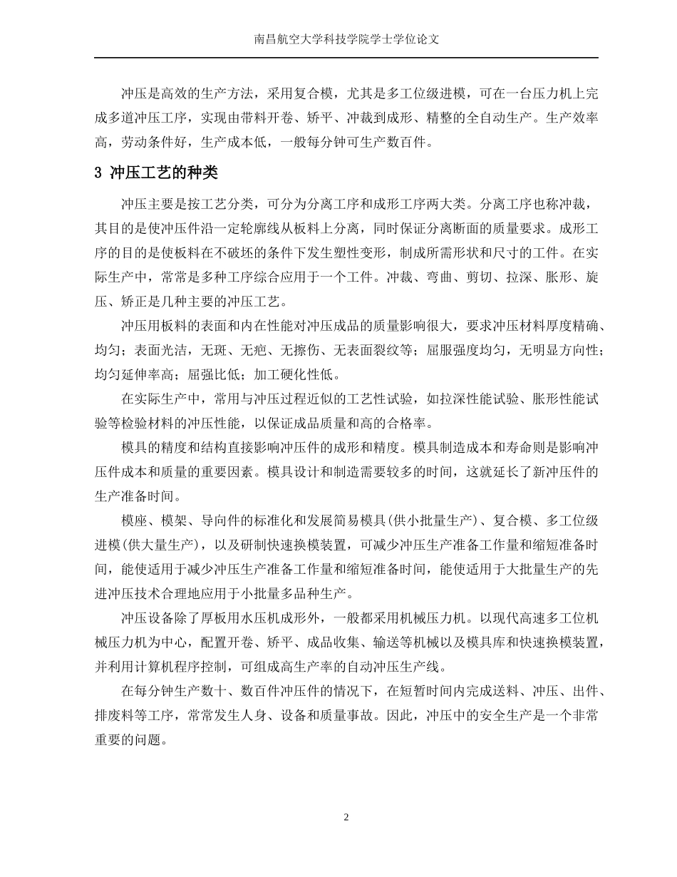 轴架冲压工艺及模具的设计概述_第3页