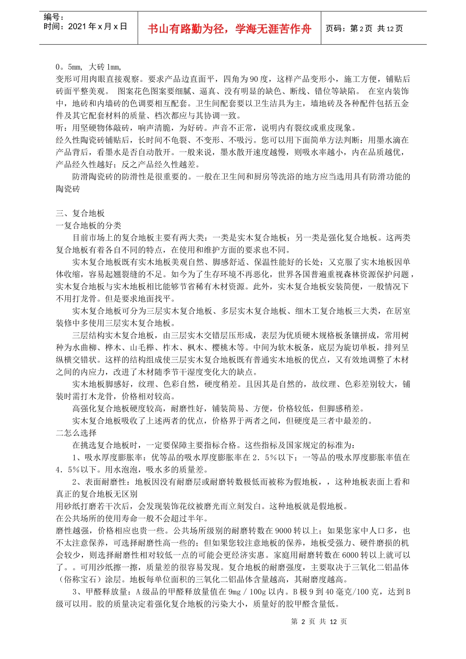 装修材料知识_第2页