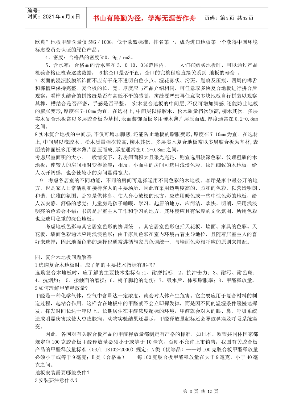 装修材料知识_第3页